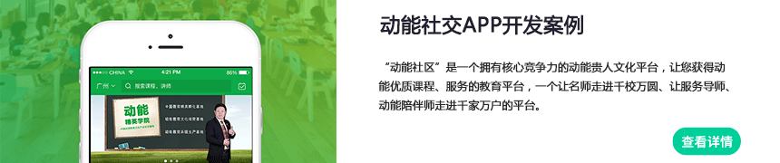 动能社交