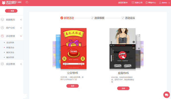 app活动运营工具