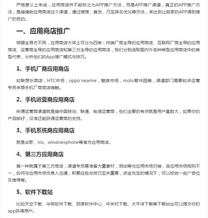 所谓的APP运营推广渠道，都是传说中的江湖骗子？