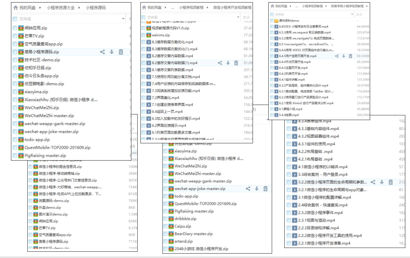 微信小程序源码
