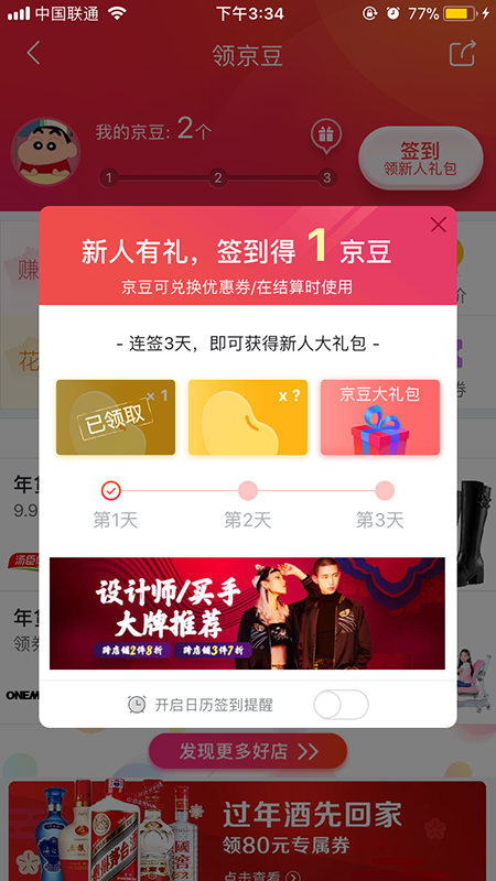 如何设计一个高效的签到活动，这有四大技巧
