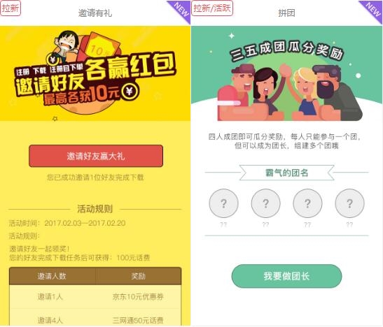 APP用户快速增长